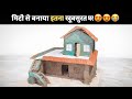 मिट्टी से बनाया इतना खूबसूरत घर 😍😍😍 #pottery #clay #trending #viral 