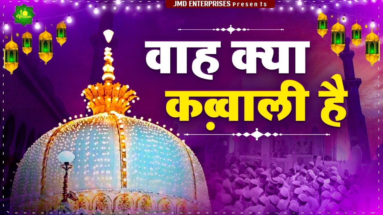 Top No-1 Qawwali || Khwaja Garib Nawaz Qawwali || Ajmer Dargah New Qawwali || Super Hit Qawwali 2023