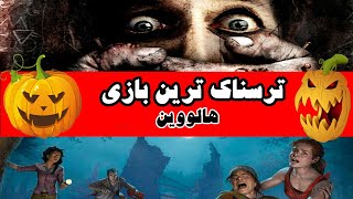 ترسناک ترین بازی برای هالووین | بازیCondemned Criminal Origins گیم پلی