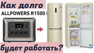:     Allpowers R1500 . ?