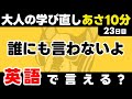 英語をもう一度【23日目】「I won't」だけでこんなに話せる。英語1日1フレーズ。聞き流し+型で瞬間英作文+3秒英作文トレーニング