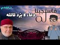 فاستجبنا له دعاء لايرد قائله نفحات ودرر النابلسي