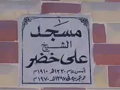 الجيزه الحوامديه مني الامير مسجد علي خضر