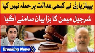 Sharjeel Memon Big Statement | PPP Nay kabhi Adliya Per Hamla Nahi Kiya | Breaking News