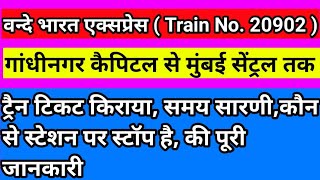वंदे भारत एक्सप्रेस Train No.20902| Gandhinagar Capital to Mumbai Central | TrainInformation |Yatra