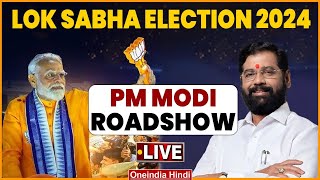 LIVE: PM Modi's roadshow in Mumbai | Eknath Shinde | Lok Sabha Election 2024 | BJP | Oneindia News
