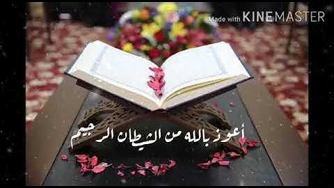 الفاتحة و آيات من سورة الأحزاب