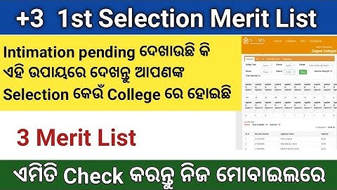 +3 First Merit List 2021 l How to check +3 First Merit List online 2021 ll