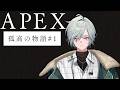 【Apex Legends】元プラチナⅣの天才。カジュアルしか出来ないことに絶望