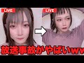 生配信中に起きた放送事故がヤバい #Shorts