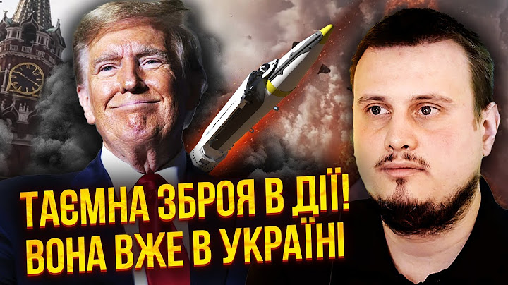 🚀УДАР НА 1000 КМ РАКЕТАМИ США! Ось що за зброю дає Трамп. АЕРОДРОМИ РФ ПІД ВОГНЕМ. Допоможе Берлін