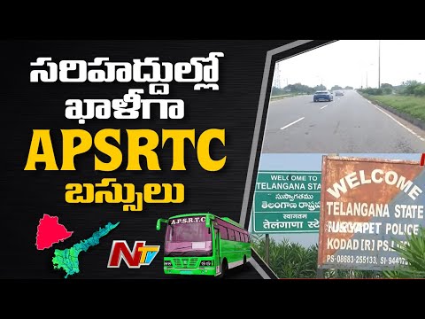 No Rush In APSRTC Buses At Telangana - AP Borders | NTV