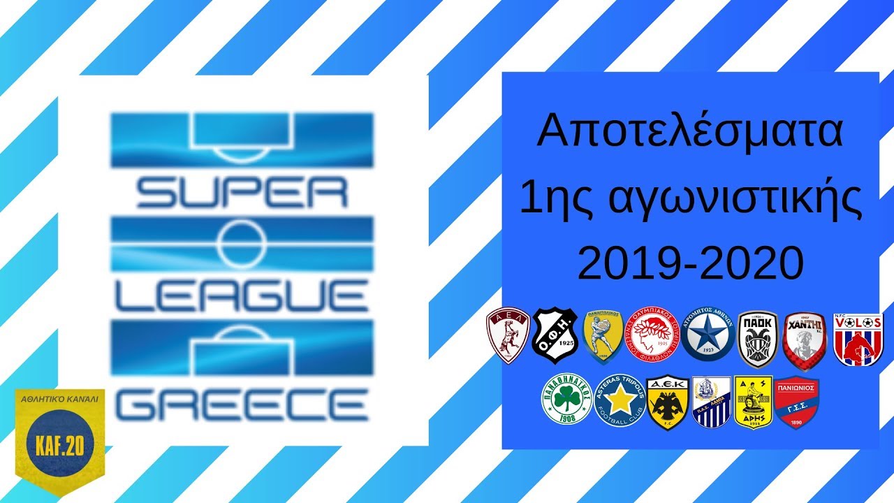 1 Αγωνιστική Super League 2019-2020 : Αποτελέσματα και ...