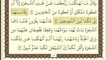 سعد الغامدي سورة الاعراف مكتوبة بجودة عالية