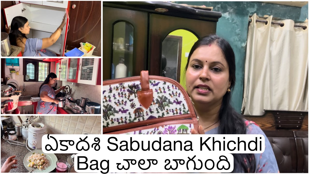 ఇంటి పని Simple గా చేసుకుంటే చాలా Easy గా చేసుకోవచ్చు/Sabudana khichdi#youtube#cooking#teluguvlogs 