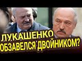 Двойник Лукашенко на подходе? Таро 🔥 прогноз