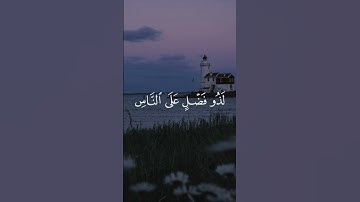 سورة يونس 60 | عبدالرحمن مسعد [قراءة 2023]