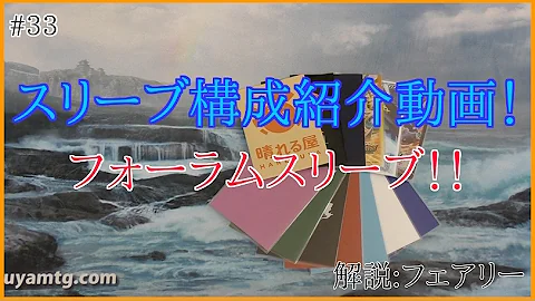 Download デュエマ スリーブ紹介 構成紹介 フォーラムスリーブ キャラスリ ウルプロ等 Mp4 Mp3