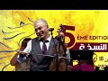 Abdelaziz Stati Festival Tiflet عبد العزيز الستاتي مهرجان تيفلت Abdelaziz Stati Festival Tiflet عبد العزيز الستاتي مهرجان تيفلت
