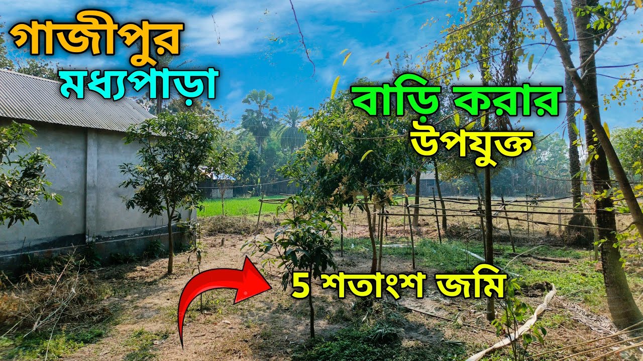 Gazipur Land for Sale 🇧🇩 মাত্র ২.৭০ লক্ষ প্রতি শতাংশ | বাড়ি ও বিনিয়োগের সেরা জায়গা!