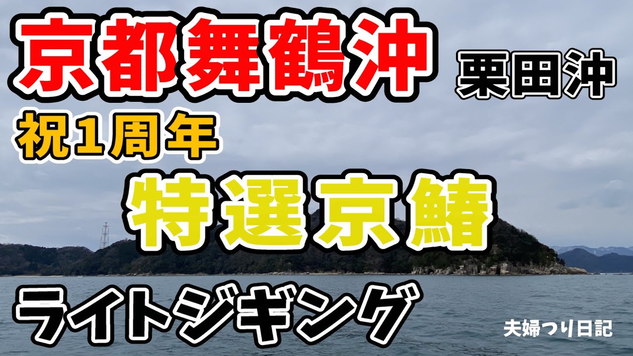 二週連続、特選京鰆きましたー！激渋の舞鶴、貴重な特選京鰆！