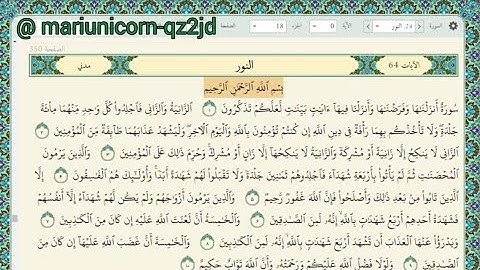 حصريا ولأول مرة سورة النور كاملة  || Surat AnNur