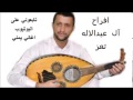 حمود السمه لا تسلني ياحبيبي