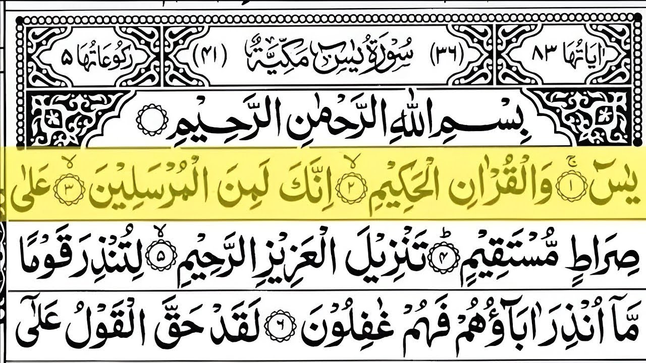 Surah Yasin (Yaseen) Full With Arabic Text | Ep - 0014 | Sheikh Abdul Rahman Al Sudais #surahyaseen