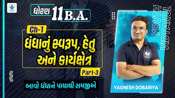 Dhandhaanu Svarup Hetu Ane Karyashetra STD 11 | Standard 11 B.A Chapter 1 |Part 3| Yagnesh Dobariya