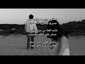 حتى حبيبي هجرني حييل حتى حبيبي هجرني حييل