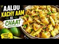🥭 Aaloo Kachay Aam Ki Chatpati Chaat | Summer Special Recipe