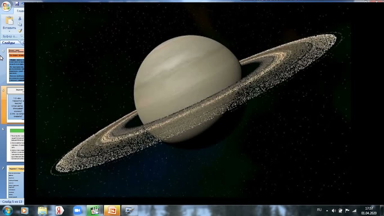 Отправляясь в вышину - 4 класс