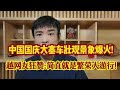 中国国庆大塞车壮观景象爆火!越网友狂赞:简直就是繁荣大游行! #万万没想到 #涨知识 #知识分享 #正能量 #科普