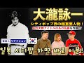 【大瀧詠一】天才音楽家！日本City Pop界の最重要人物 || 【오타키 에이이치】일본 시티팝의 전설, 그의 음악에 빠져보자~