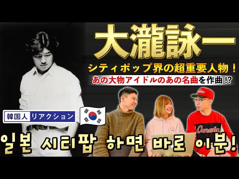 シティポップ 25枚 CITYPOP 和モノ 大滝詠一 荒井由実 ユーミン 大瀧詠一】天才音楽家！日本City Pop界の最重要人物 || 【오타키