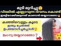 😲മുടി മുറിച്ചു:ചുരുങ്ങിയ ദിവസംകൊണ്ട് മുടിവളരുന്നത് കാണണോ 🔥കഞ്ഞിവെള്ളം കൂടെ ഇതും/Challenge ❓️