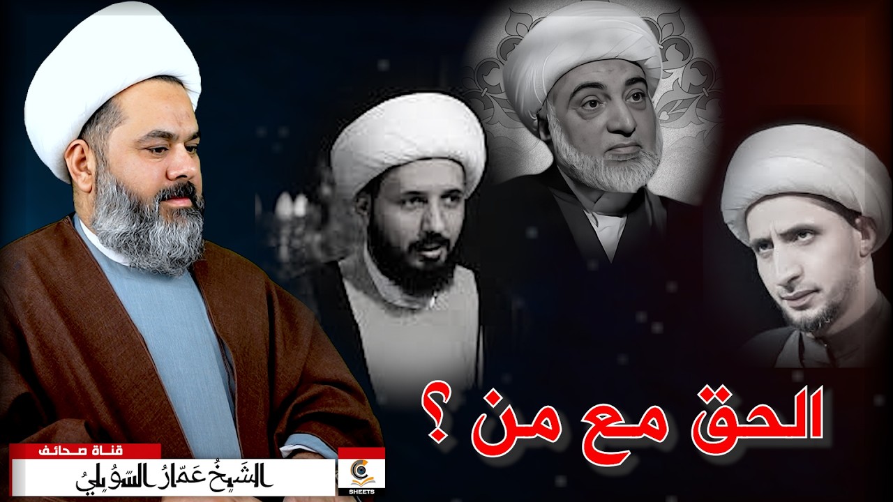 مصطلح العشق الالهي الحق مع من الشيخ المياحي ام مع الشيخين الساعدي والسلمان