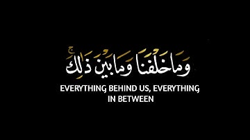 وَمَا نَتَنَزَّلُ إِلَّا بِأَمْرِ رَبِّكَ كروما شاشه سوداء قرآن كريم سورة مريم #عبدالرحمن_مسعد