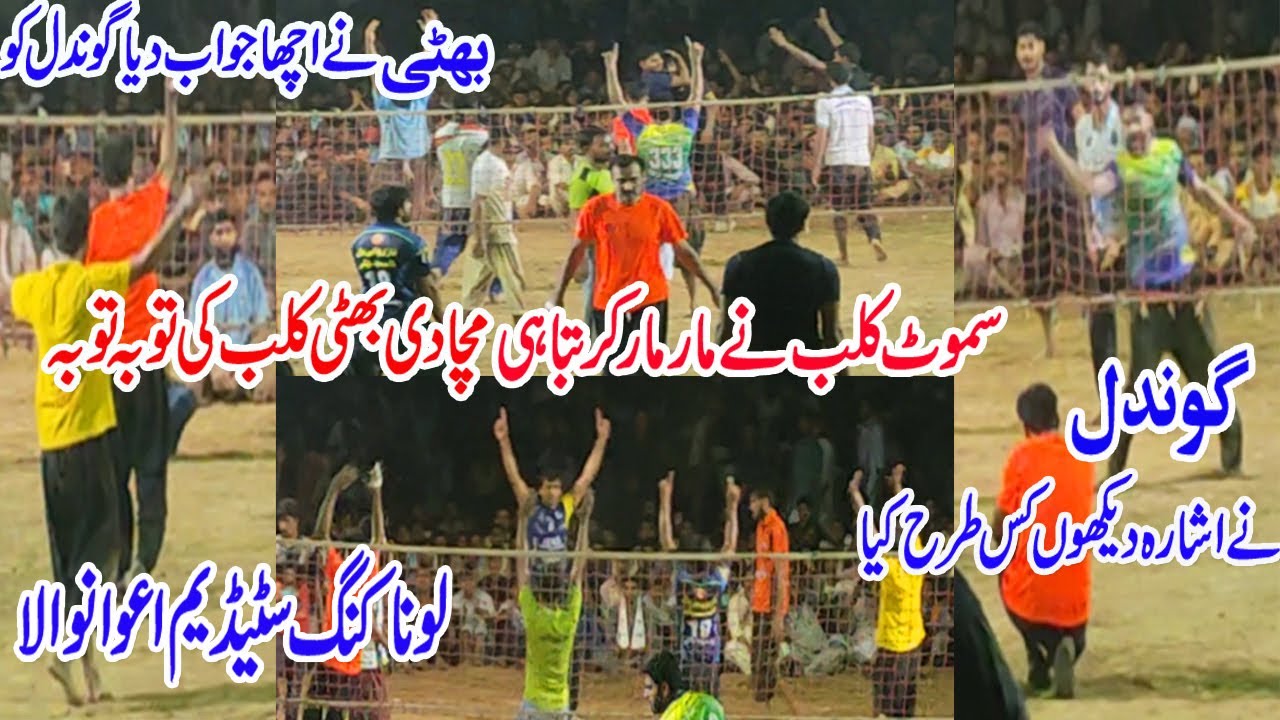 بھٹی کا اشارہ کرنا ہی تھا سموٹ کلب نے تباہی مچادی - Faisal Bhatti  VS Samoot Club Volleyball Match