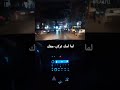 لما امك تركب معاك Facts Foryou Fyp Shortsfeed Food لما امك تبعتلك فيديو ابو فله 
