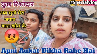 कुछ रिश्तेदार  Apni Aukat Dikha Rahe Hai😡/ Ruby/ Ajay/ Anu/ Addu#vlog /@rubyandajayofficialvlog88