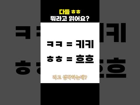 당신은 뭐라고 읽나요