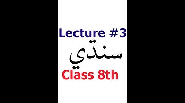 SINDHI Lecture no 3 For Class ( VIII )