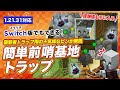 【マイクラ統合版】簡単前哨基地トラップの作り方！襲撃者トラップ用の不気味なビンが無限