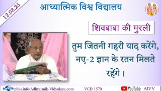 Details AIVV ll शिवबाबा की मुरली ll Shivbaba ki murli VCD 1570 #aivv @A1SPIRITUALUNIVERSITY Update