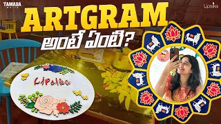 ARTGRAM అంటే ఏంటి || @lipsikabhashyam || Tamada Media