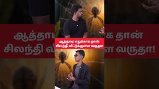 🥶 ஆத்தாடி! எதுக்காக தான் சிலந்தி வீட்டுக்குள்ள வருதா! #Spiders #Wildlife #Shorts #Tamil