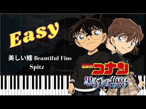 美しい鰭-Beatiful Fins (Detective Conan Black Iron Submarine/Easy) - Spitz