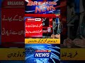 𝖡𝗋𝖾𝖺𝗄𝗂𝗇𝗀 𝖭𝖾𝗐𝗌 𝖯𝖺𝗄𝗂𝗌𝗍𝖺𝗇     YouTube: Latest Breaking News in Pakistan Today