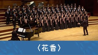 花香（謝誌豪詞曲／蔡昱姍編曲）- National Taiwan University Chorus